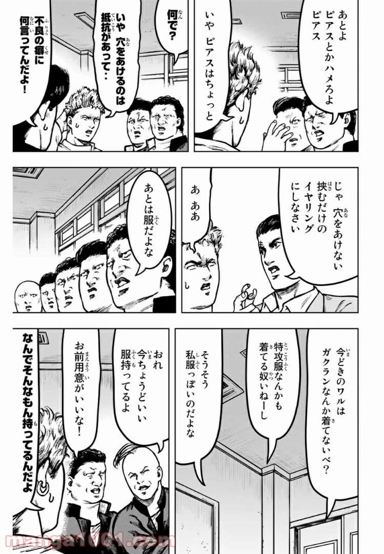ページ 10 — 第24話