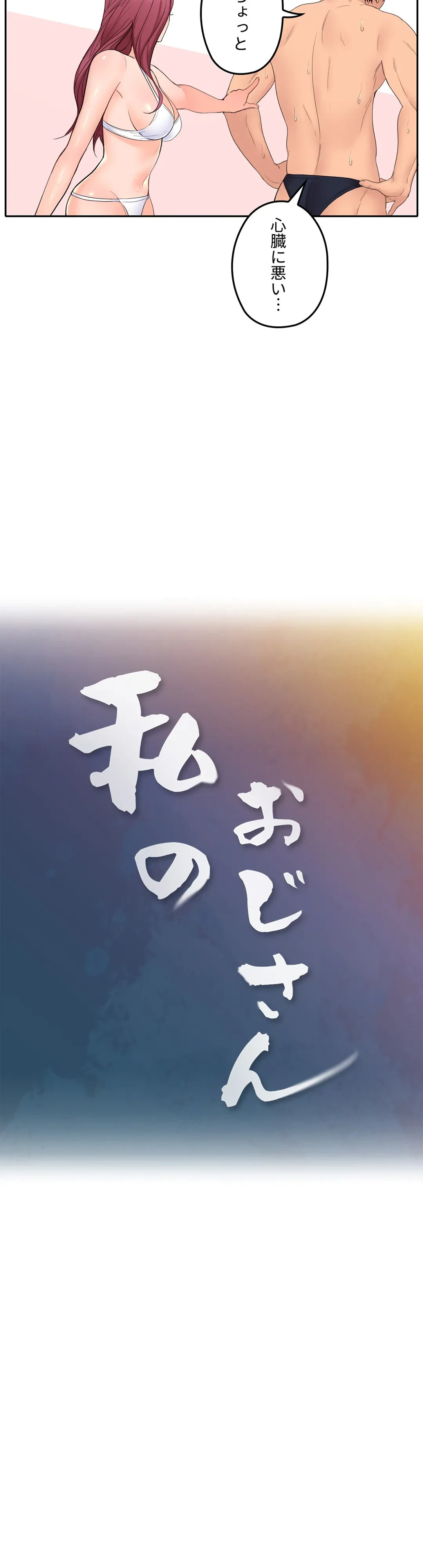 ページ 8 — 第28話