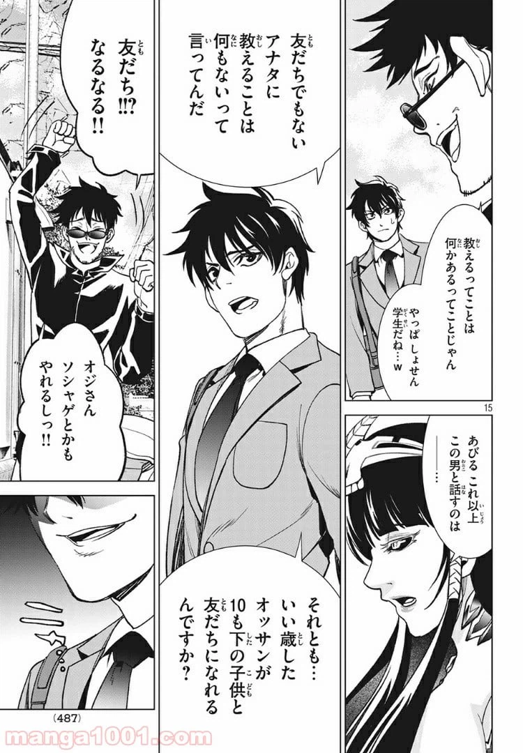 ページ 14 — 第11.1話