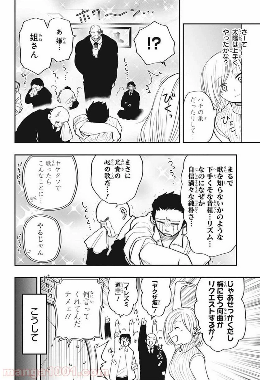 ページ 18 — 第13話