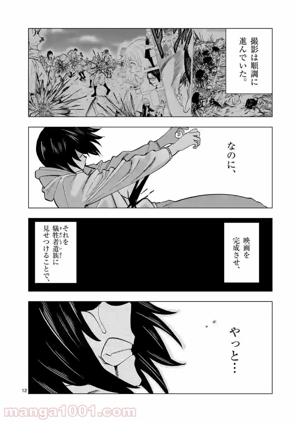 ページ 12 — 第17話