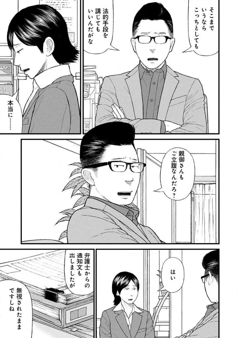 ページ 35 — 第83話