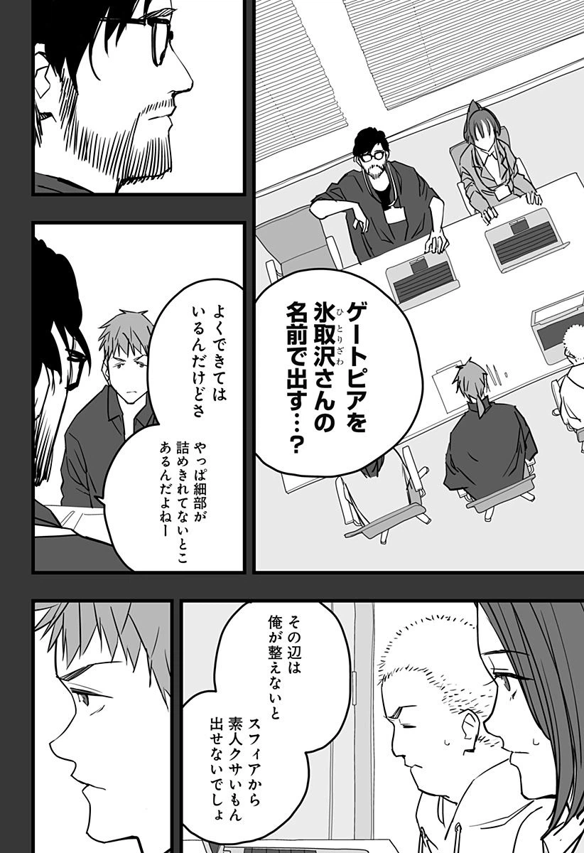 ページ 4 — 第18話