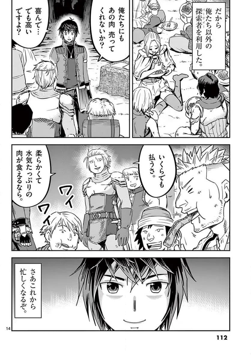 ページ 14 — 第16話
