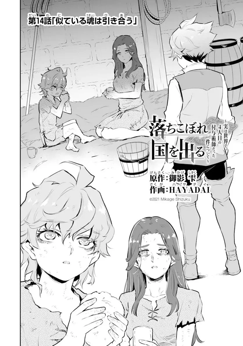 ページ 4 — 第14.1話