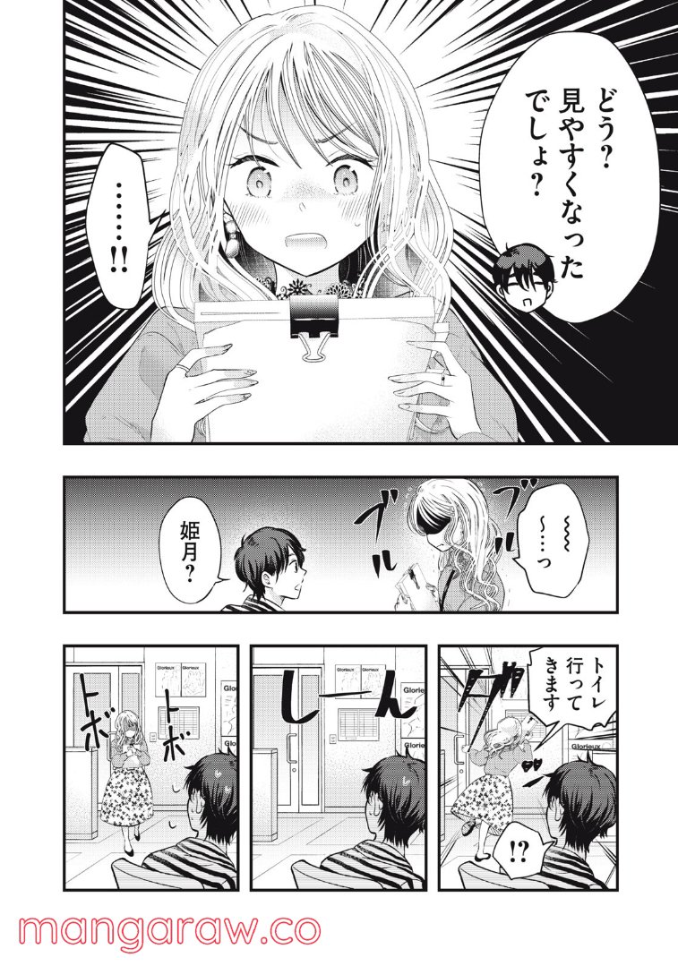 ページ 10 — 第25話