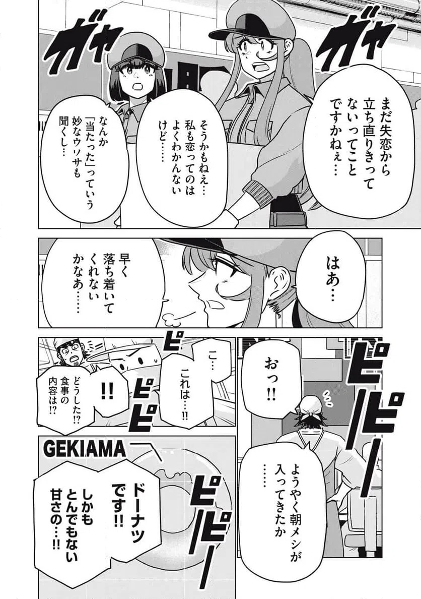 ページ 6 — 第26話