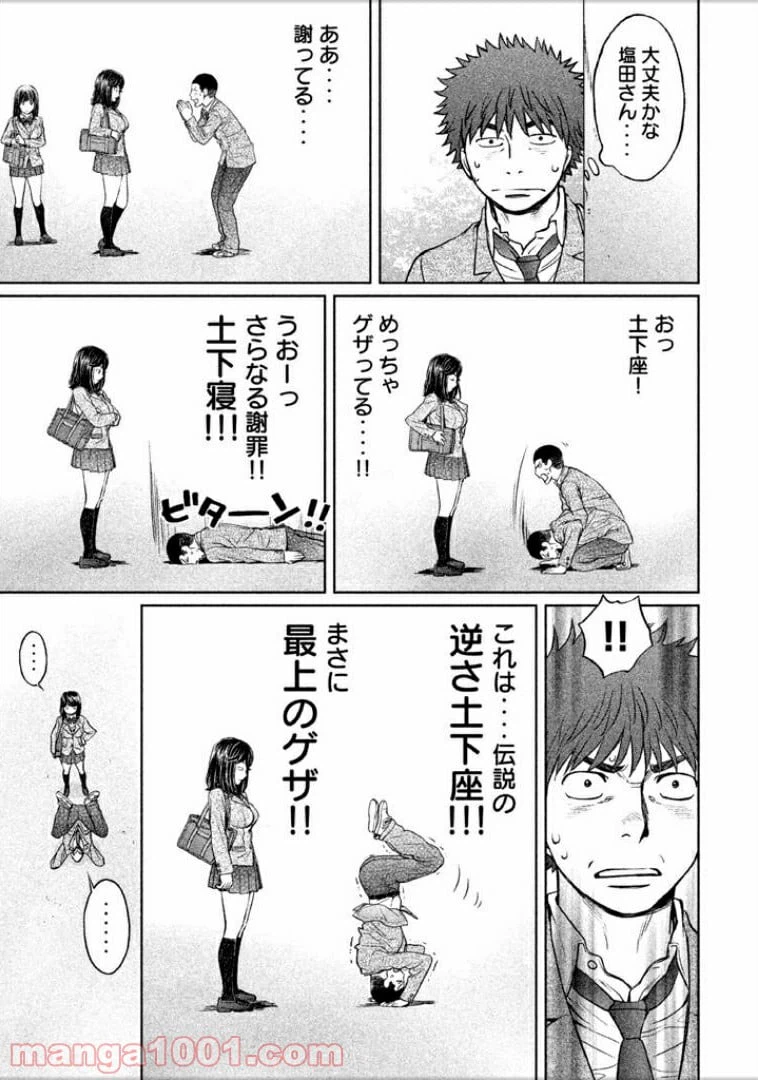 ページ 9 — 第99話