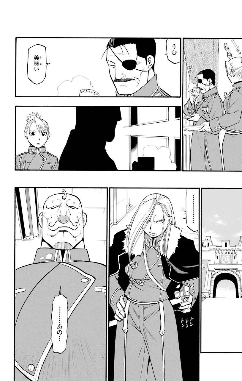 ページ 24 — 第80話