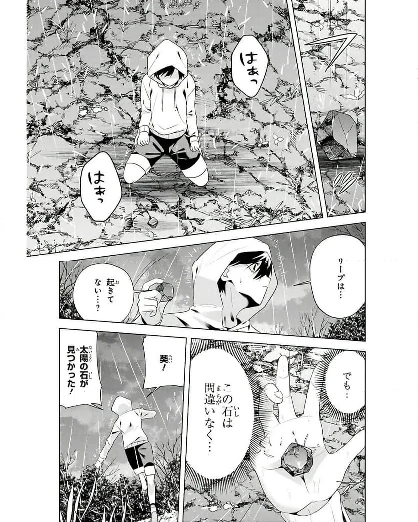ページ 23 — 第8話