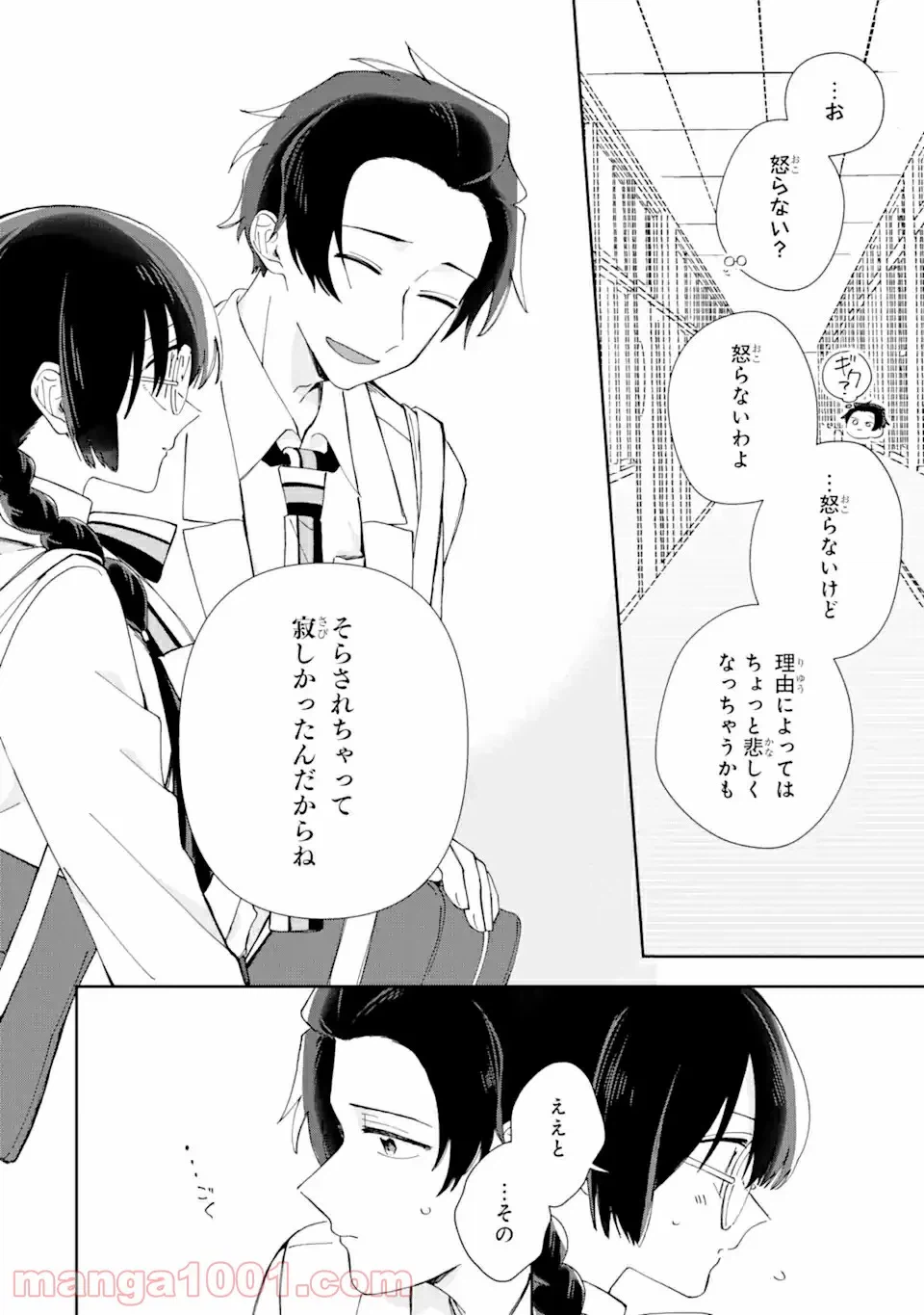 ページ 6 — 第2.3話