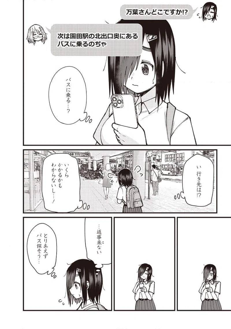 ページ 4 — 第9話