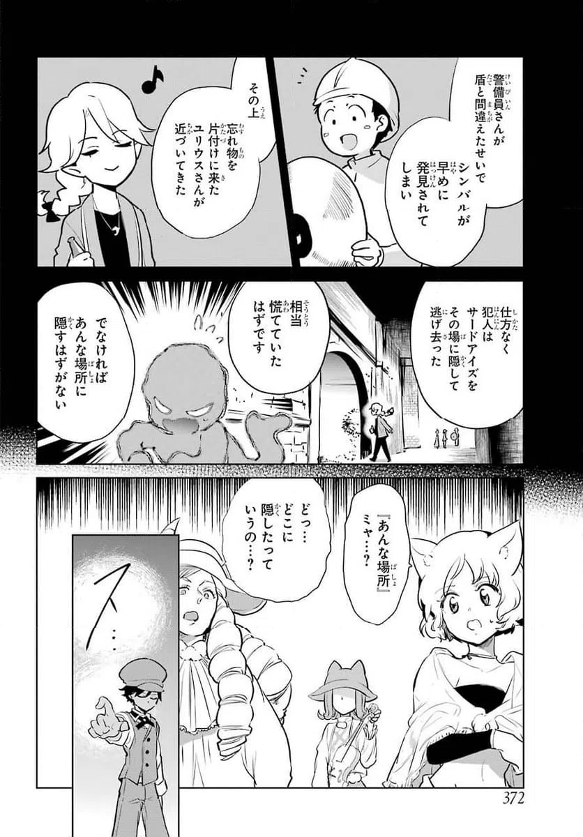 ページ 8 — 第12話