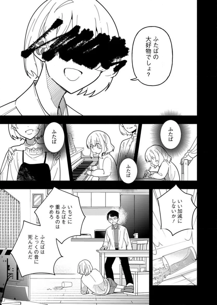 ページ 3 — 第8話