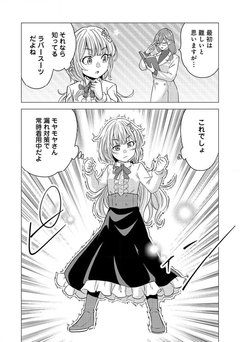 ページ 3 — 第6話