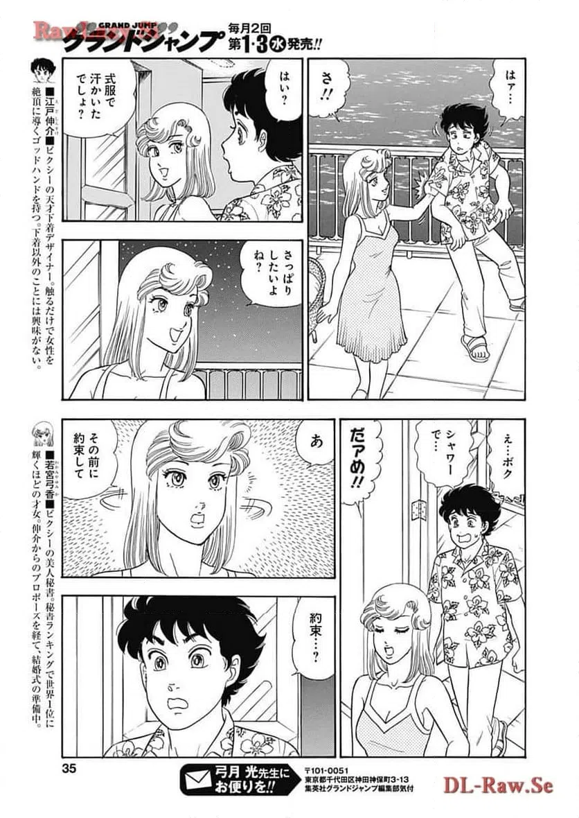 ページ 3 — 第254話