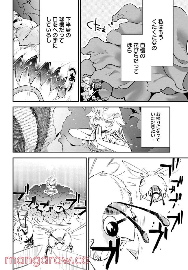 ページ 28 — 第2話