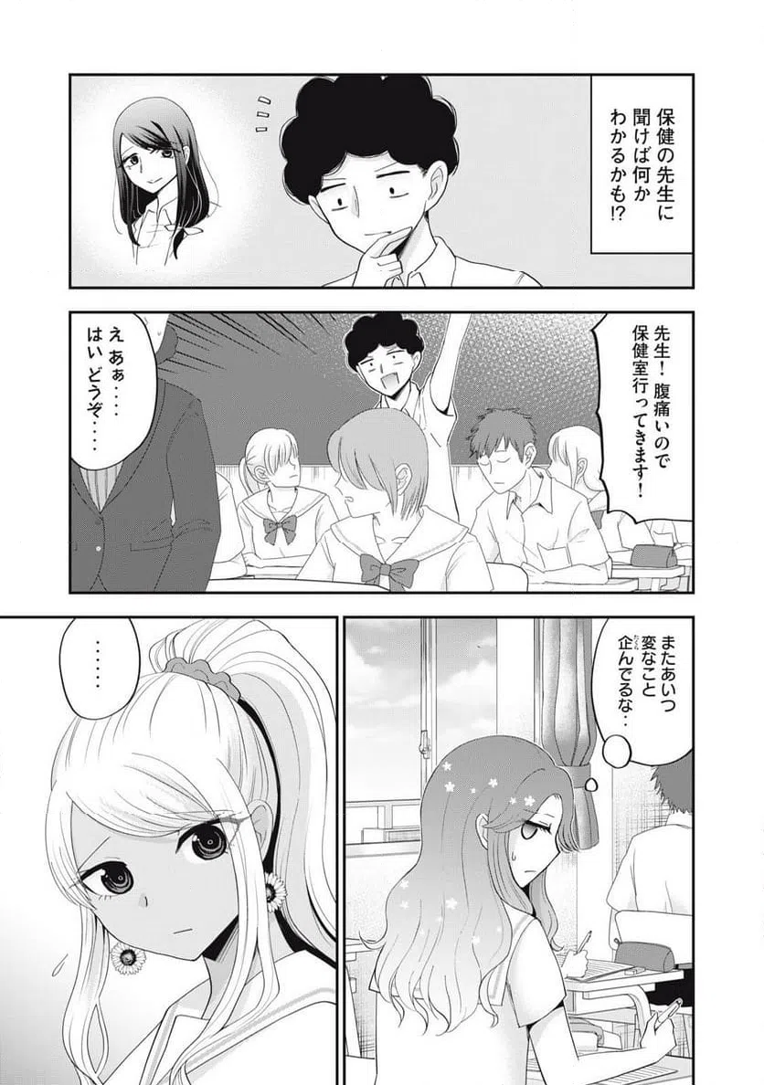 ページ 13 — 第24話