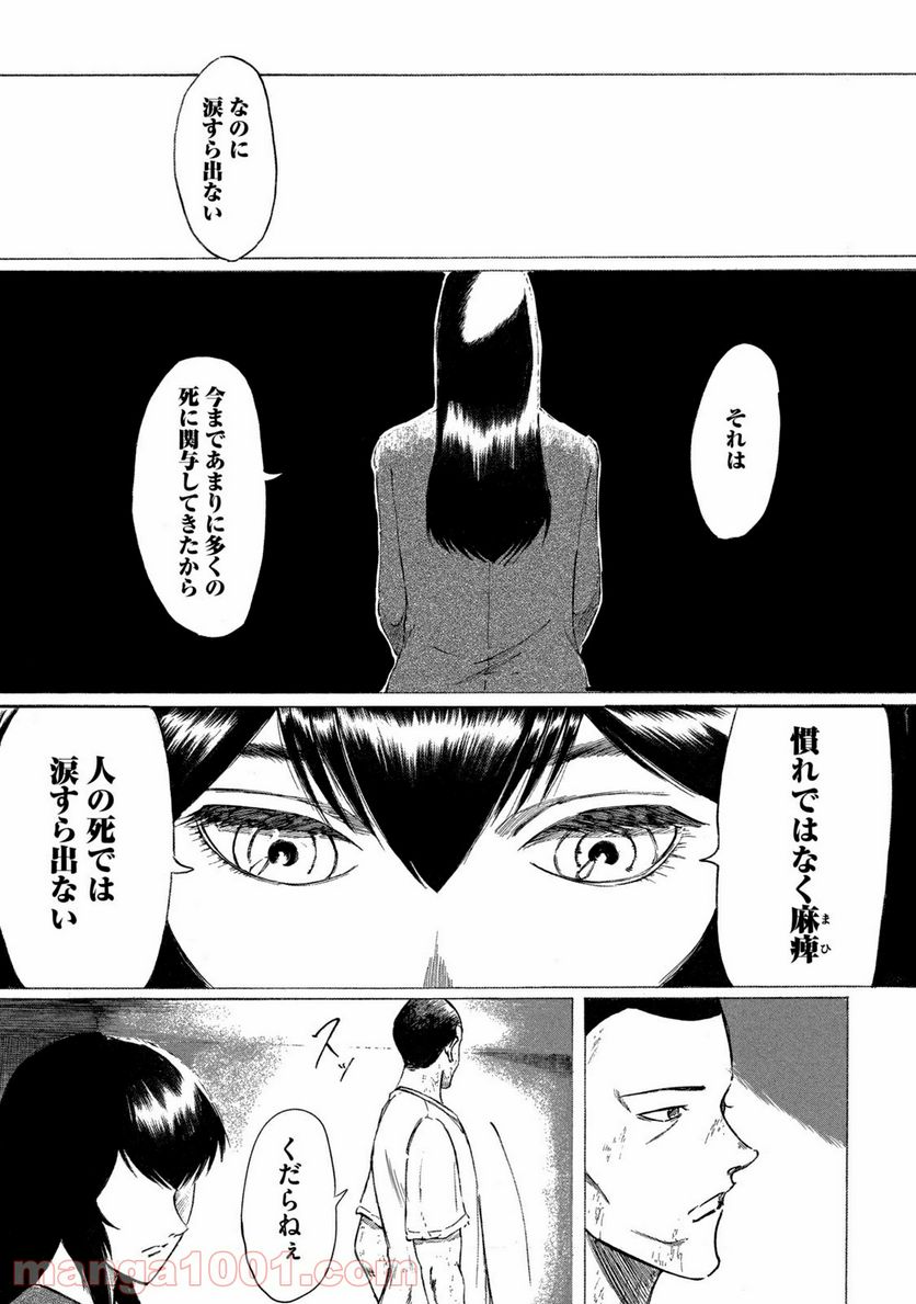ページ 5 — 第3話