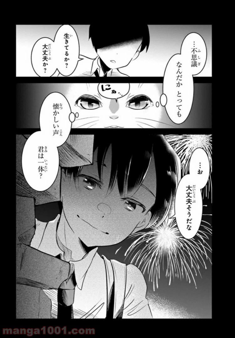 ページ 22 — 第2話