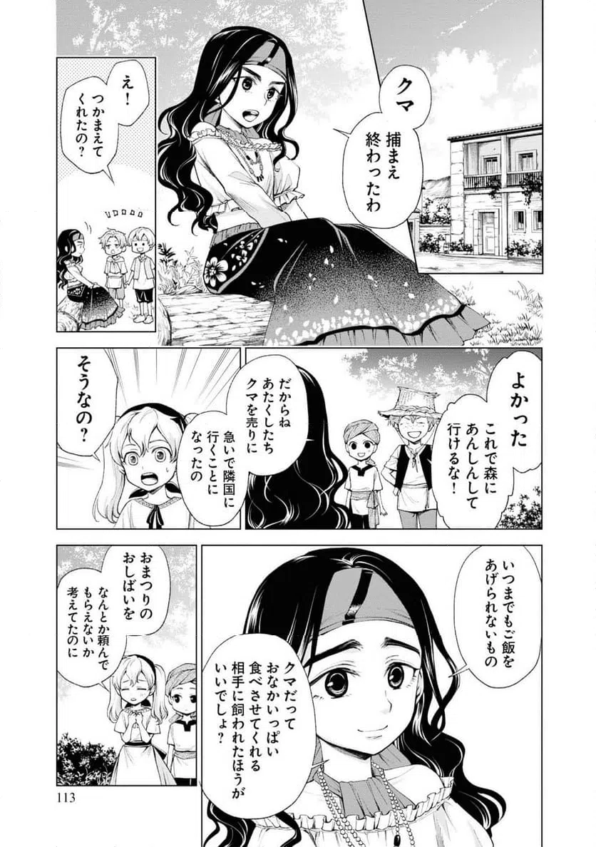 ページ 27 — 第3話