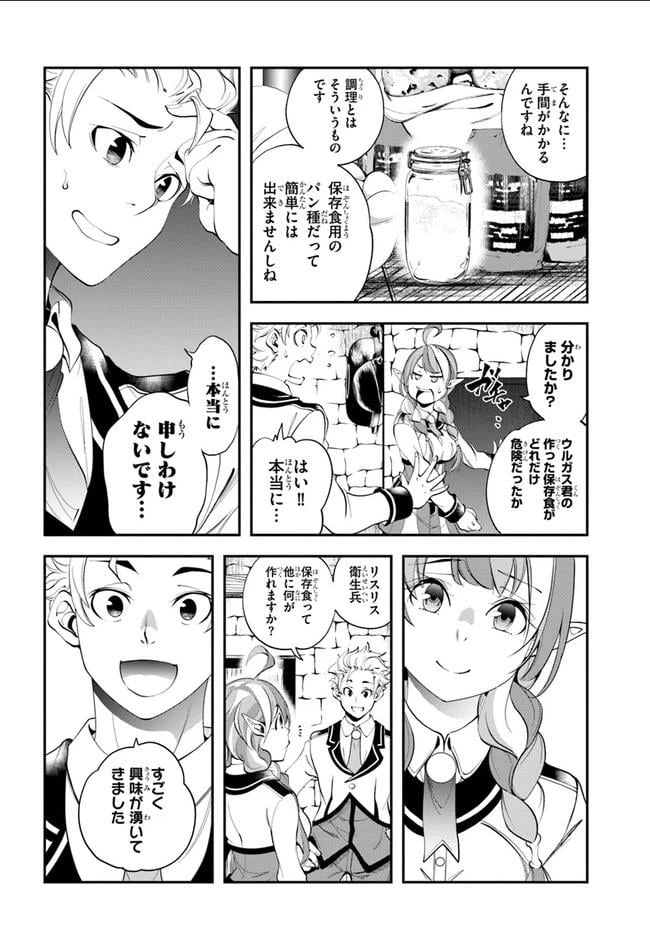ページ 20 — 第2話