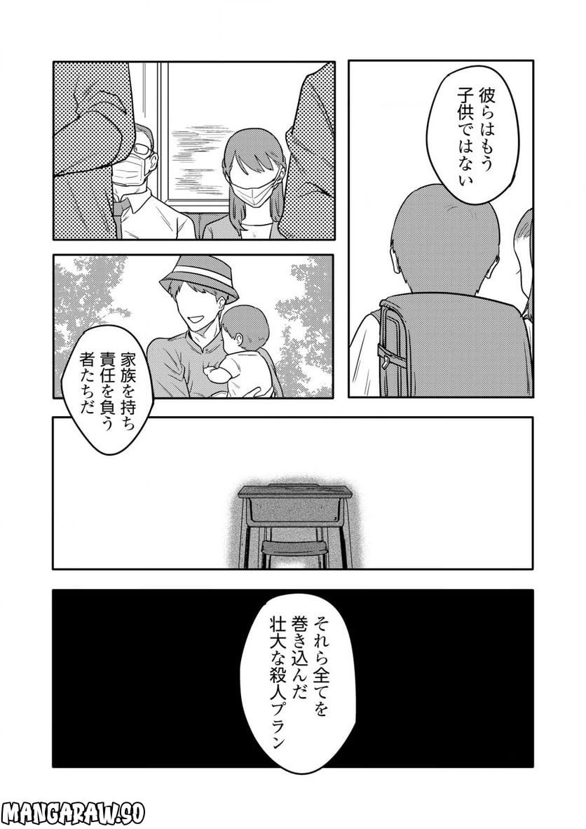 ページ 24 — 第12話