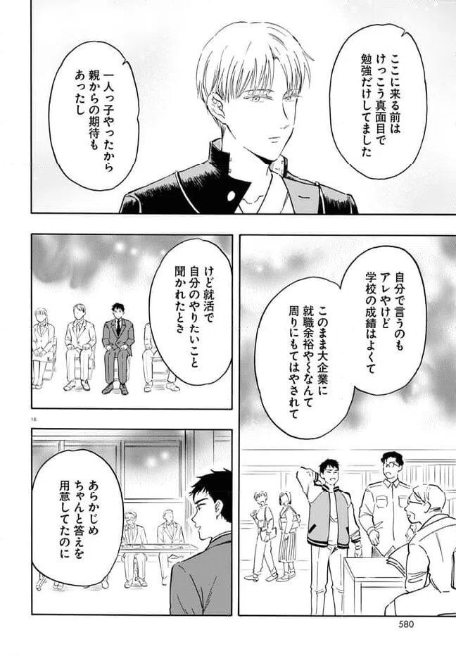ページ 16 — 第10話