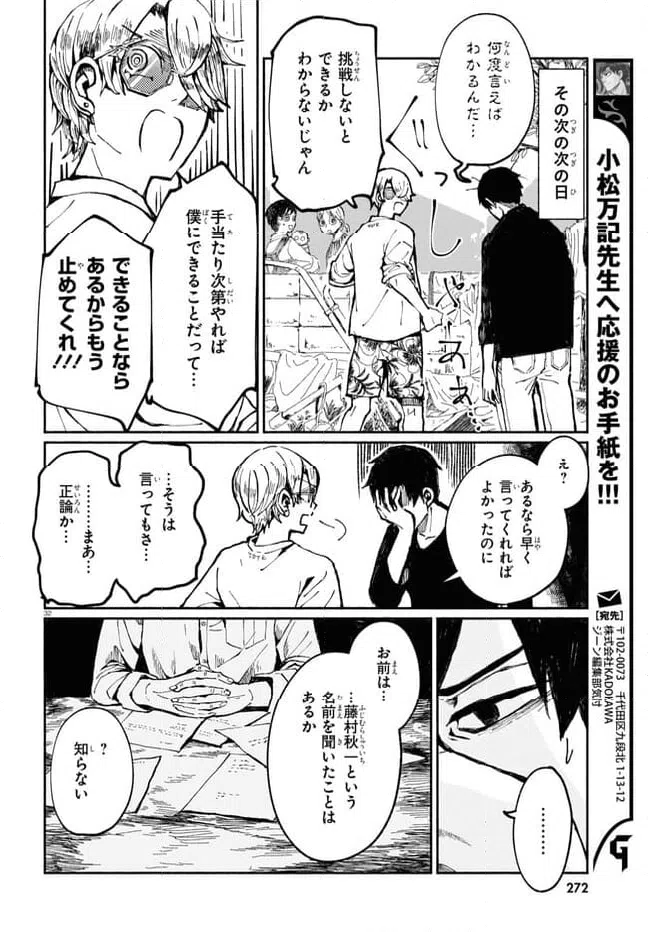 ページ 32 — 第3話