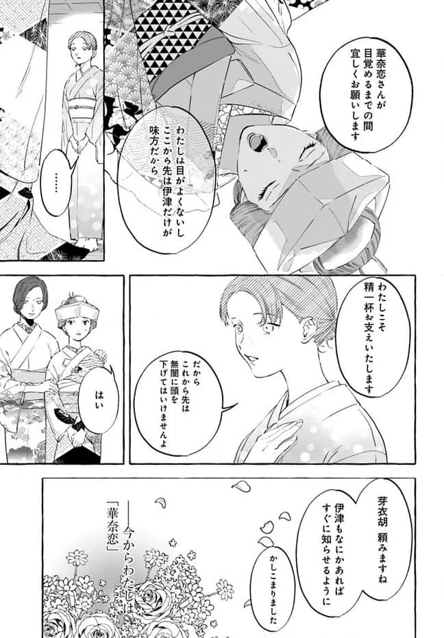 ページ 11 — 第2話