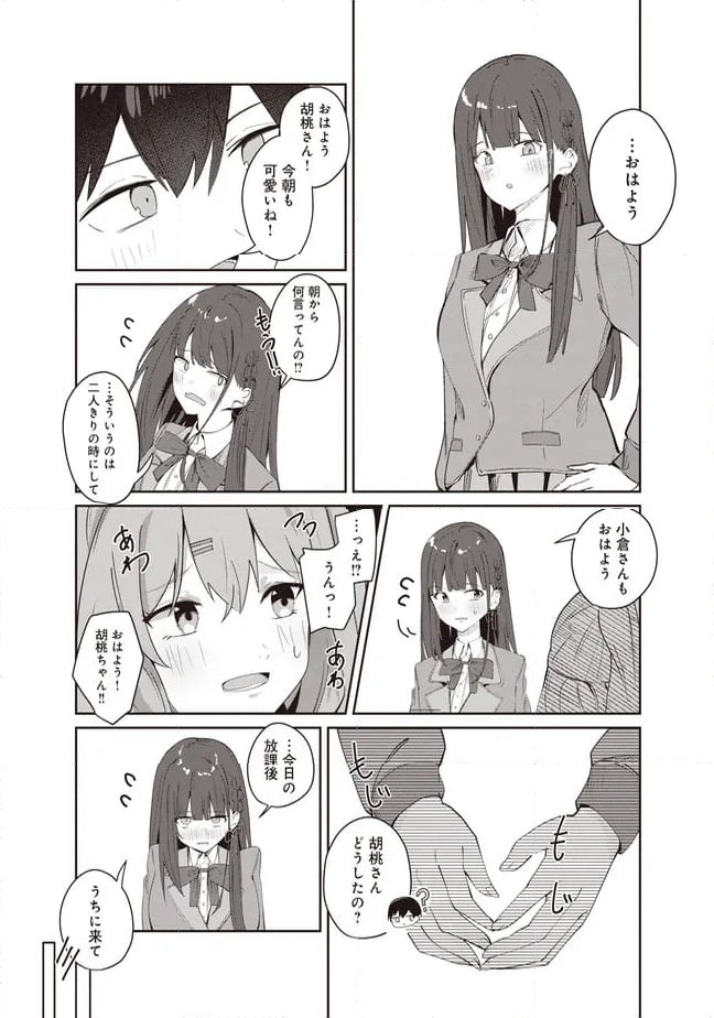 ページ 10 — 第6.2話