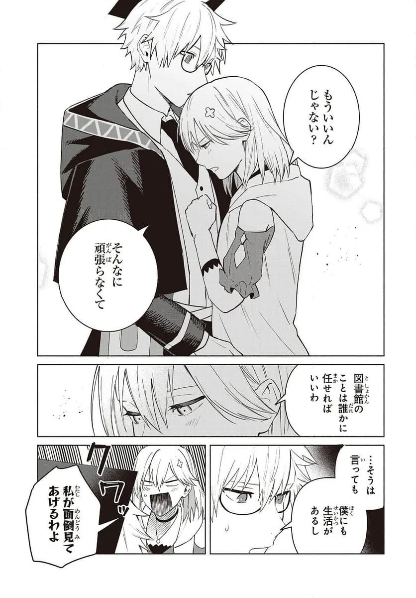 ページ 25 — 第14話