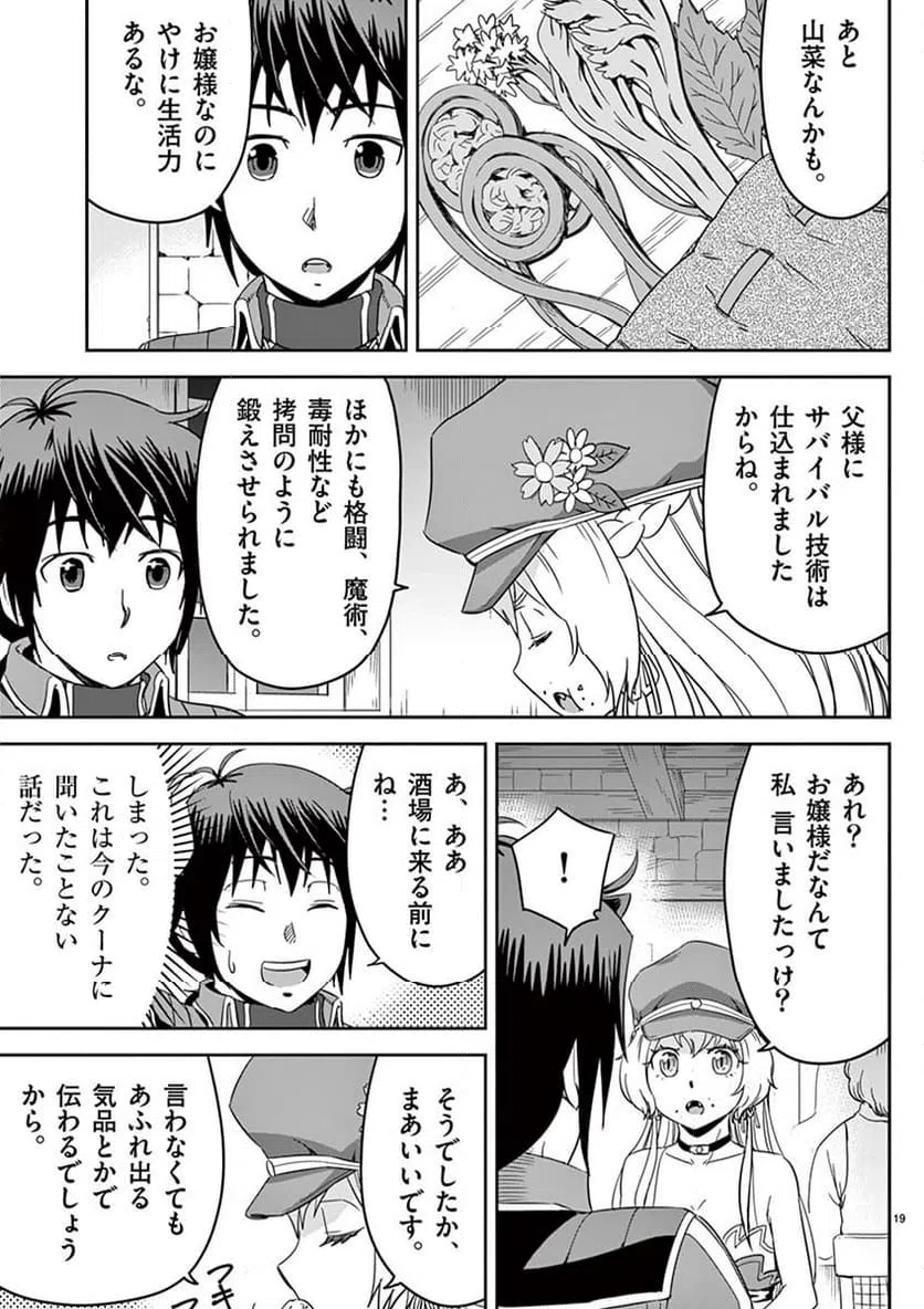 ページ 19 — 第3話