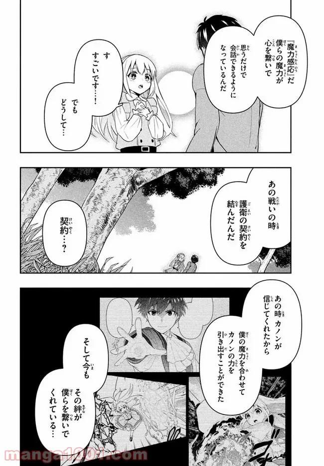 ページ 8 — 第2話