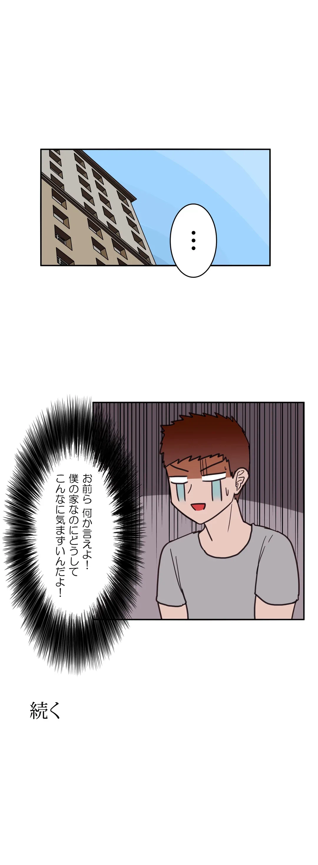 ページ 19 — 第16話