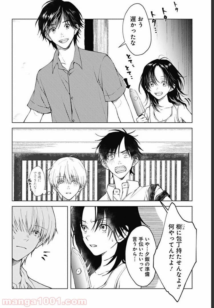 ページ 5 — 第18話