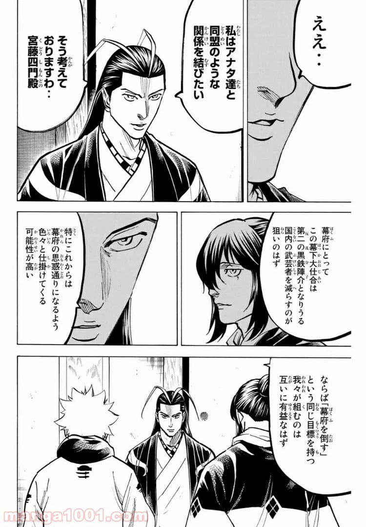 ページ 8 — 第110話