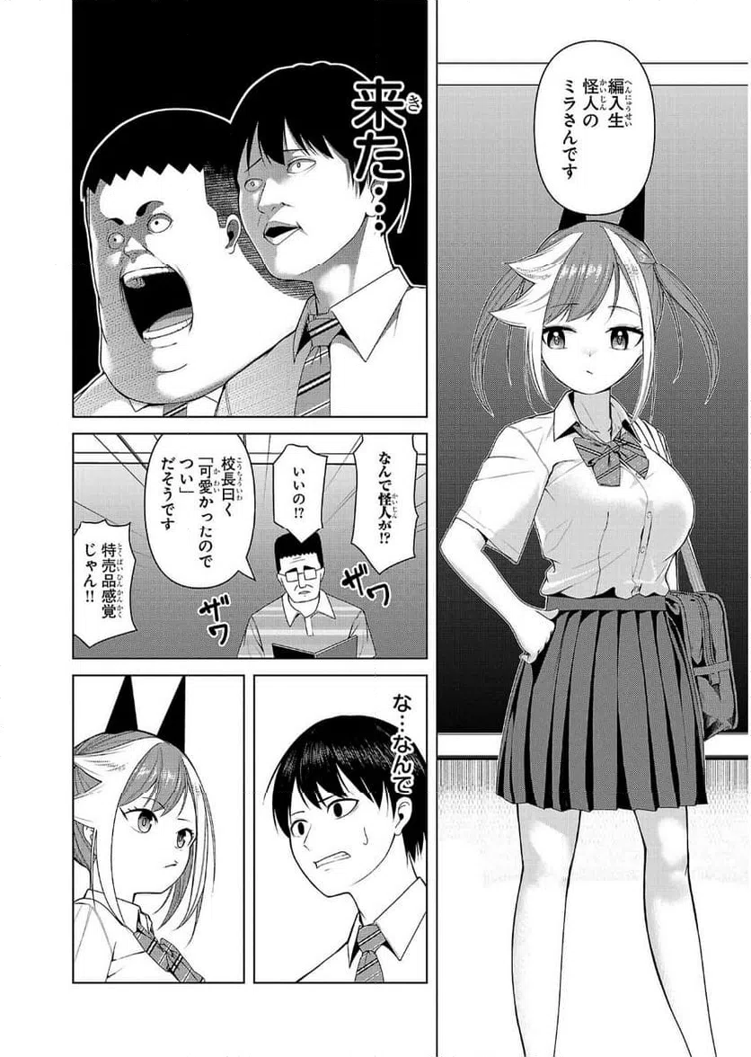 ページ 4 — 第3話