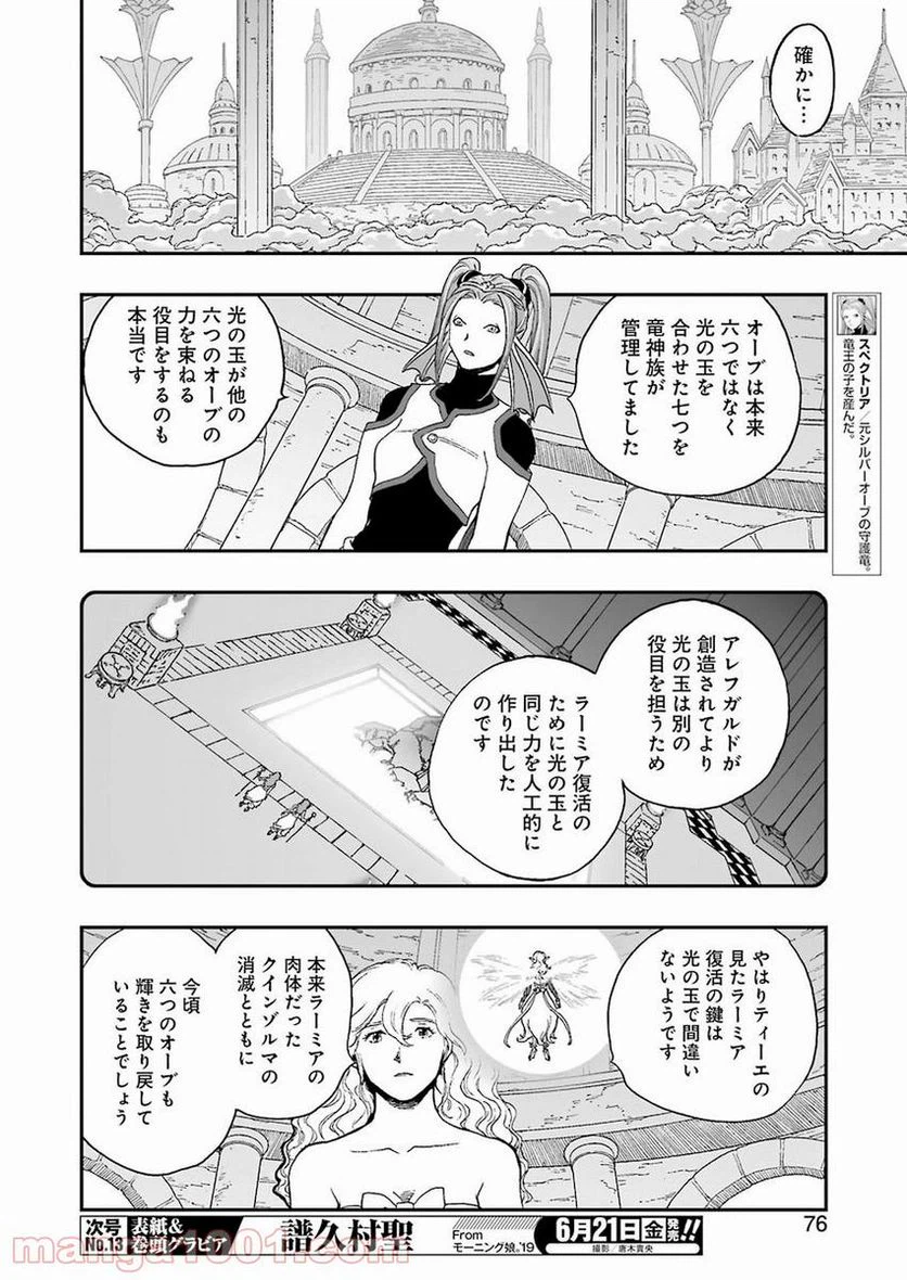 ページ 10 — 第313話