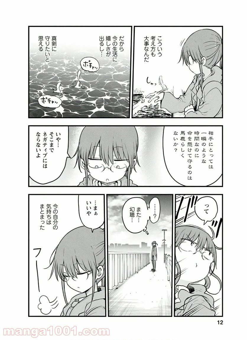 ページ 8 — 第88話
