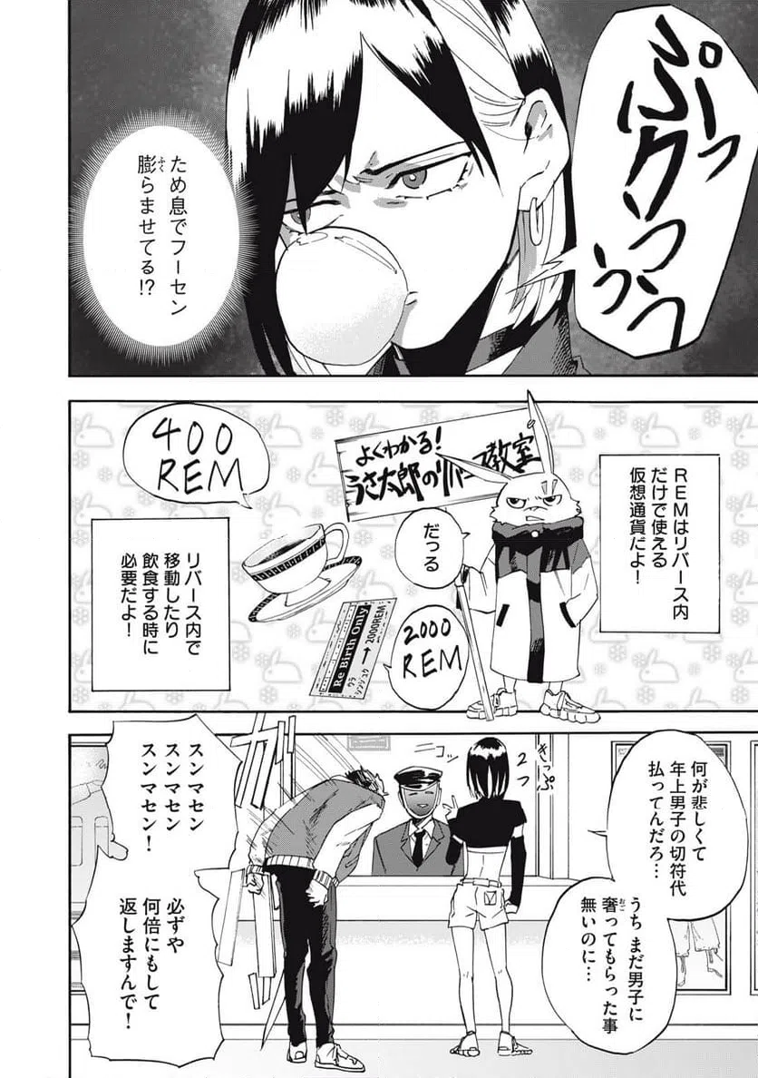 ページ 12 — 第4話