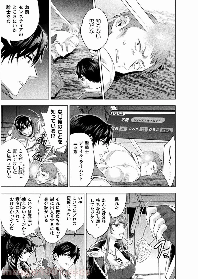 ページ 27 — 第16話