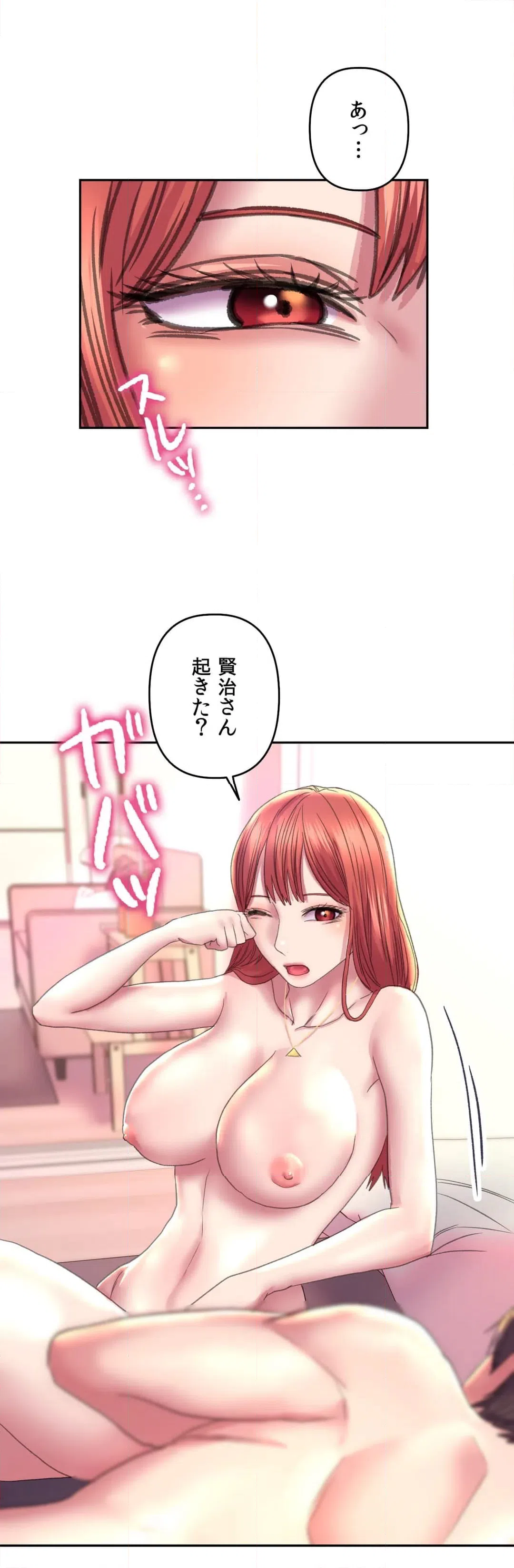 ページ 8 — 第8話