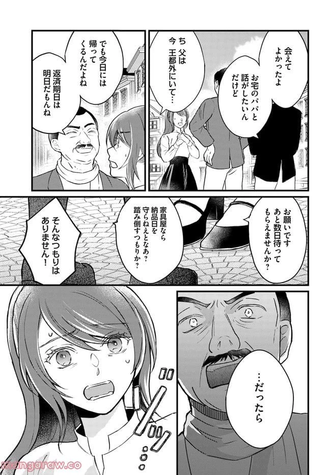 ページ 5 — 第1.3話