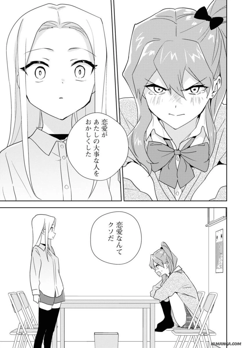 ページ 9 — 第53.2話