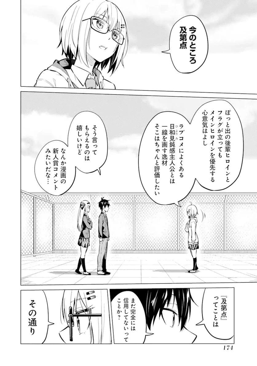 ページ 9 — 第5.2話