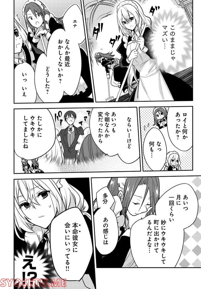 ページ 8 — 第3.1話