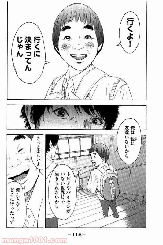ページ 8 — 第14話