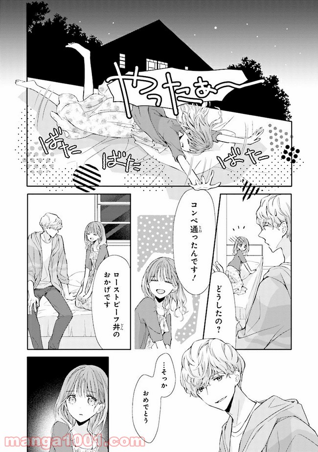 ページ 14 — 第6話