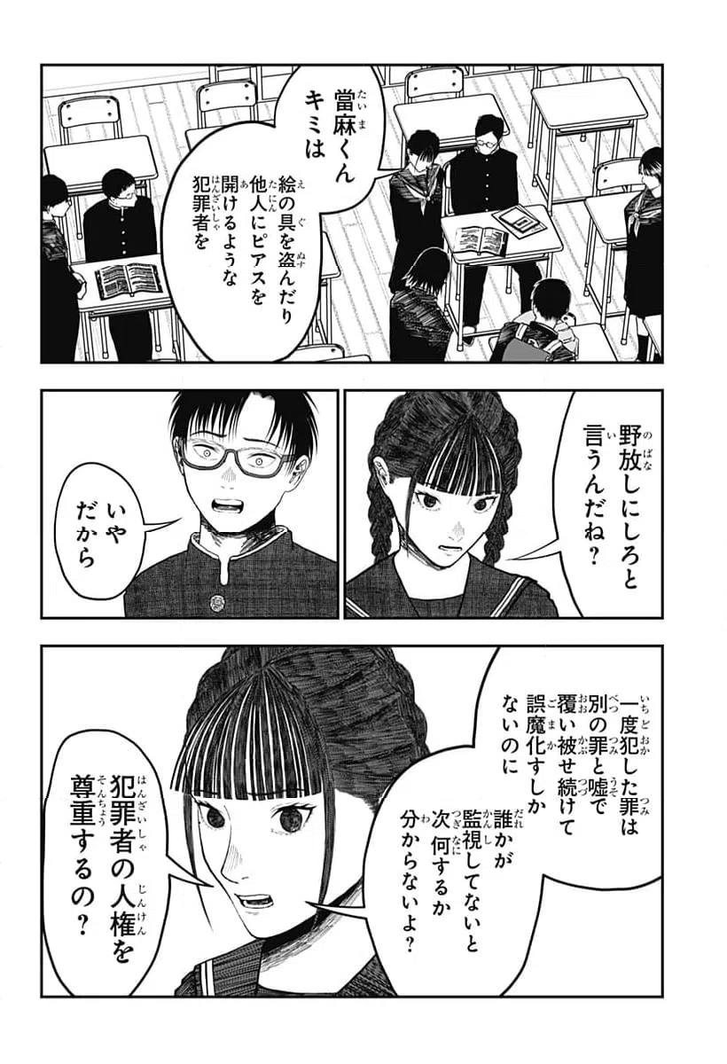 ページ 10 — 第16話